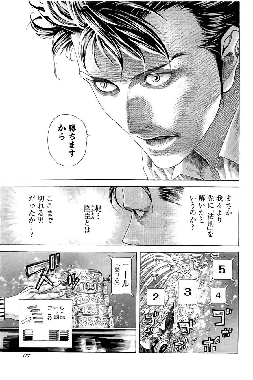 Usogui - Chapter 435 - Page 9